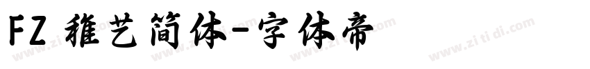 FZ 稚艺简体字体转换